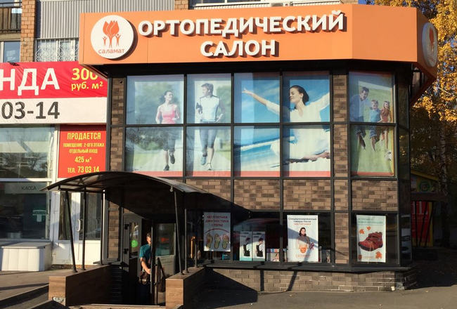 Ортопедический Магазин В Димитровграде Адреса Ортопедический Магазин В Димитровграде Адреса