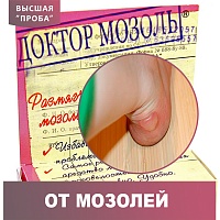 Косметическое средство "Доктор мозоль"