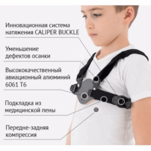 Детский ортез на клиновидную грудь Reh4Mat Carinatum
