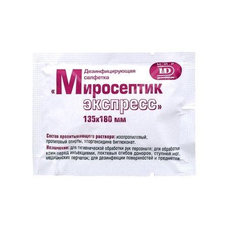 Салфетки дезинфицирующие Миросептик экспресс 135*180