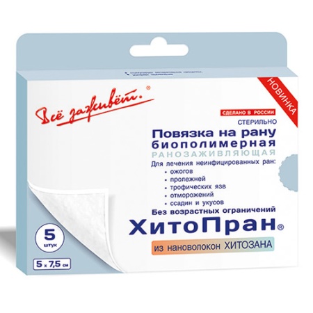 Повязка "ХитоПран" раневая биополимерная ранозаживляющая, 5*7 см, №5