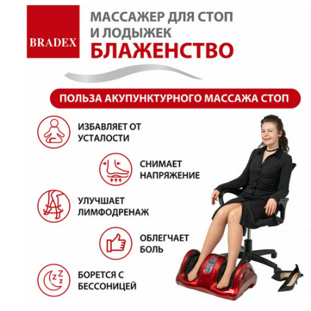 Массажер для стоп и лодыжек БЛАЖЕНСТВО, BRADEX, красный, арт. KZ 0182